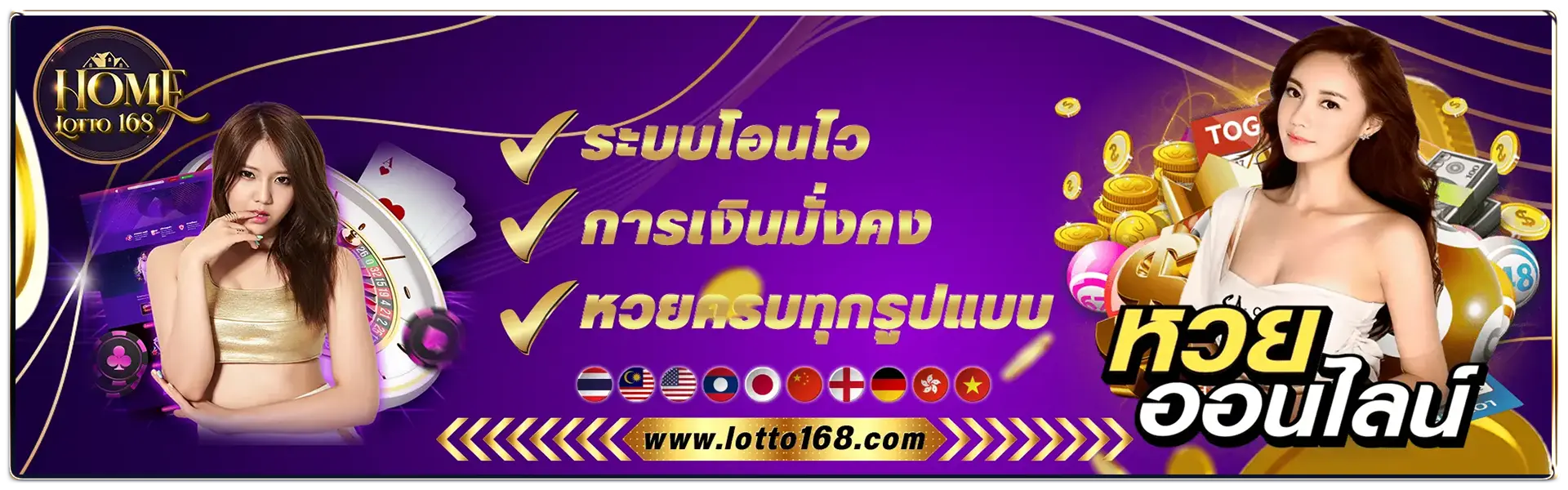 HOMELOTTO168 เว็บแทงหวยออนไลน์อันดับ 1 ของไทย 2024 เรามีบริการแทงหวยหลากหลายประเภท เช่น หวยรัฐบาล, หวยลาว, หวยฮานอย, และหวยหุ้นไทยต่างประเทศ รวมถึงหวยยี่กี